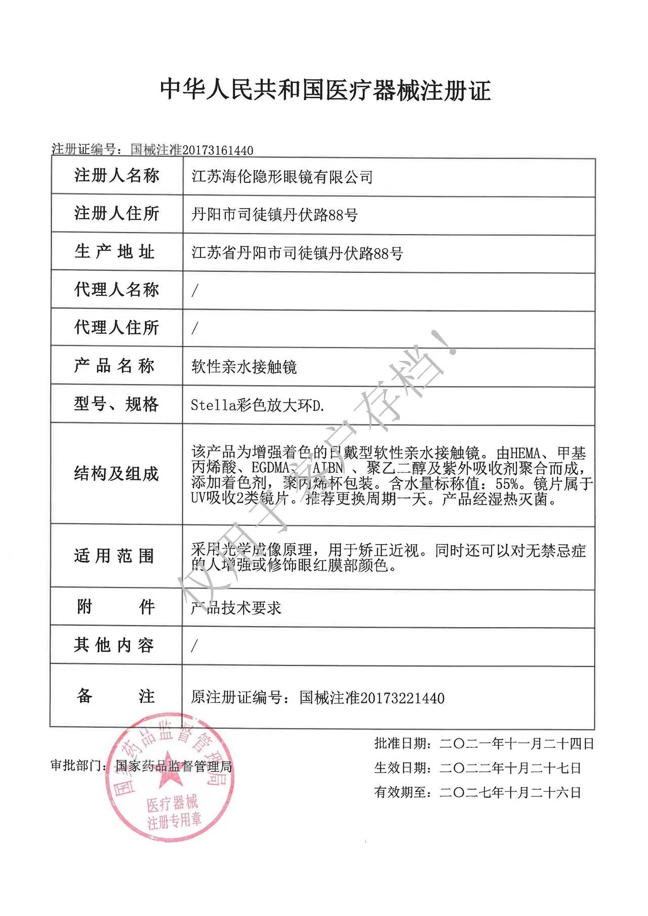 海昌美瞳日抛星眸30片混血隐形近视眼镜网红同款绿色官网正品TF