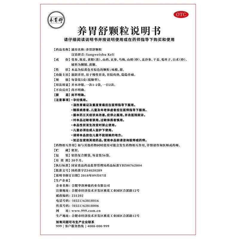 正品 999 56旗舰店养胃舒颗粒 仁和堂大药房肠胃用药