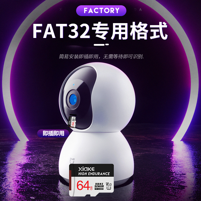 小米监控摄像头内存专用卡32G摄像机高速fat32格式TF卡sd存储卡2K米家智能云台储存卡360行车记录仪microsd卡 - 图3