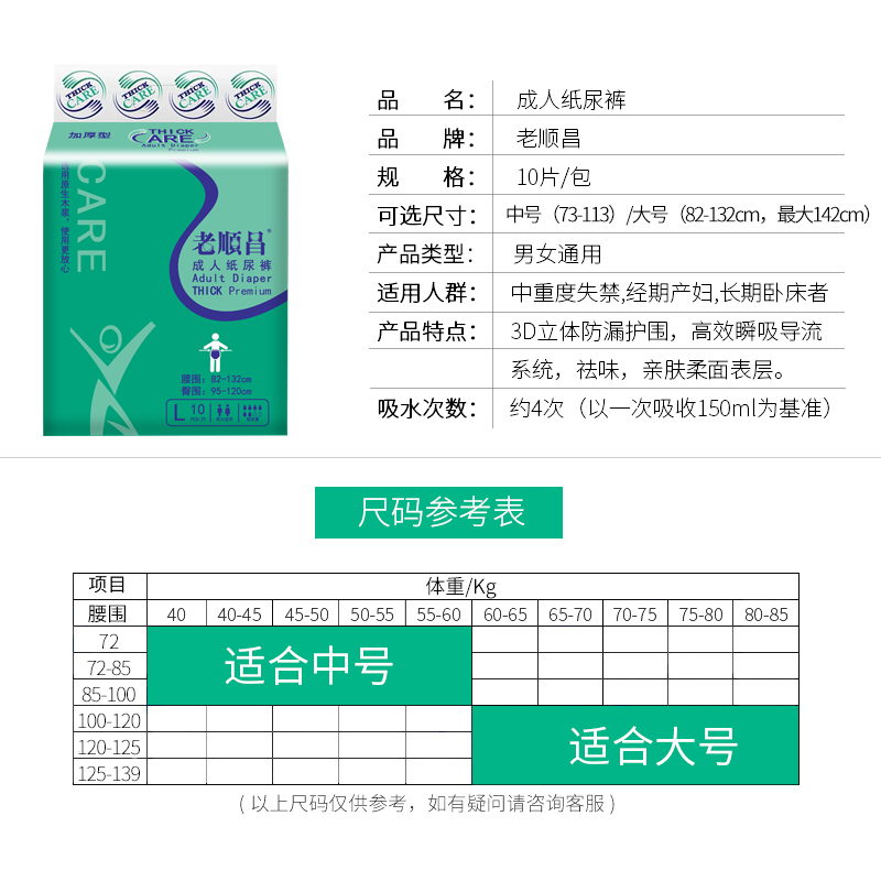 老顺昌成人纸尿裤加厚型尿布尿不湿大号10片装L码大尺寸产妇护理 - 图1