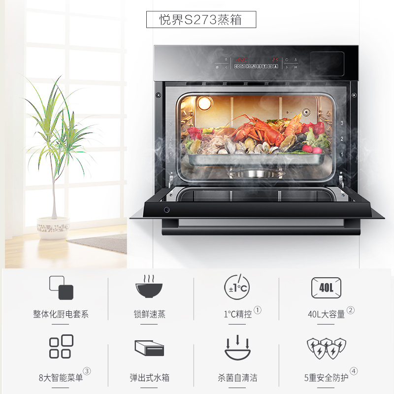 老板欧奕专卖店Robam/老板 ZQB400-S273 多功能蒸箱家用嵌入式大容量电蒸箱新品1