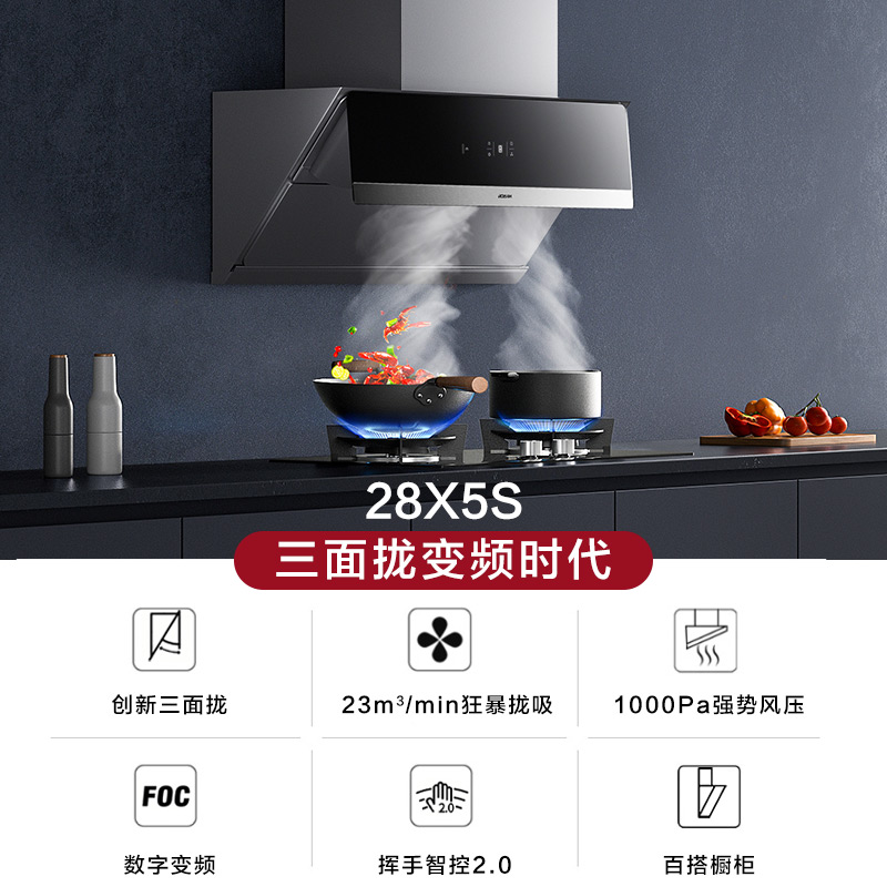 老板欧奕专卖店变频新款 老板28X5S+57B0烟机灶具套餐抽油烟机燃气灶1