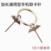 Mobile phone plucking card needle taking card needle Creative phone needle taking card needle universal taking card needle multifunction portable card taker