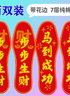 2026新款结婚送礼十字绣棉布鞋垫7层纯棉层层棉布加厚吸汗透气