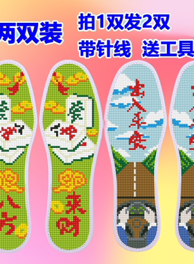 十字绣鞋垫加厚纯棉印花