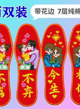 结婚红底新款层层棉布 纯棉十字绣鞋垫7层纯棉2026加厚吸汗透气