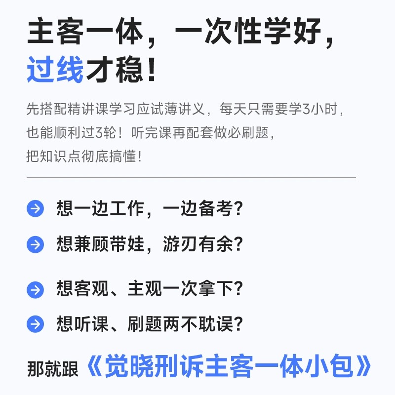 觉晓法考2024年肖沛权刑诉主客一体小包课程资料司法考试 - 图0