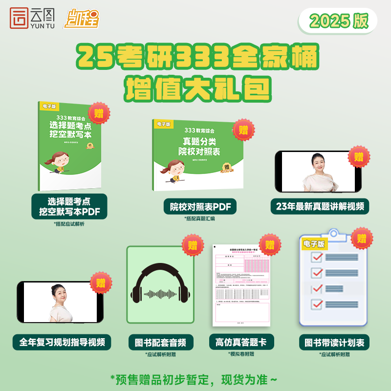 官方旗舰店】2025凯程考研333教育综合应试解析核心框架笔记真题汇编应试题库模拟六套卷教育学考研新大纲体系统考网课教育学考研