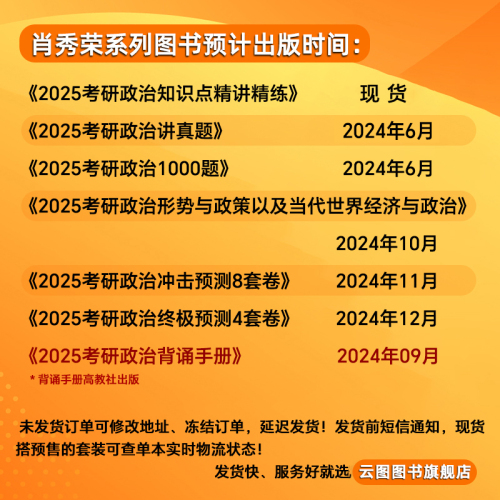 赠实物政治字帖】肖秀荣2025考研政治全家桶精讲精练1000题肖四肖八形势政策套卷背诵手册核心考点冲刺肖4肖8知识点提要徐涛腿姐