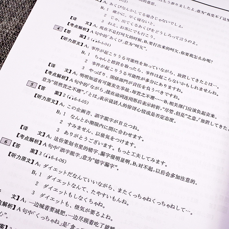 【现货正版/N1】新日本语能力考试N1全真模拟试题解析版第三版 8套模拟18堂微课红蓝宝书系列标准日本语新编日语练习题模拟试题-图2