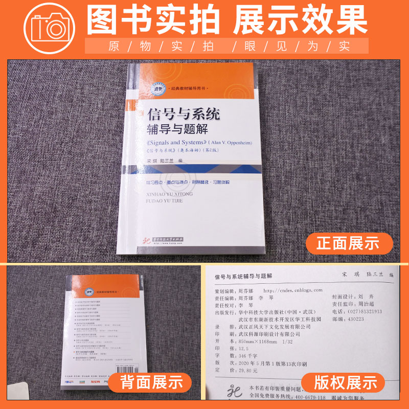 预售 信号与系统辅导与题解 宋琪 信号与系统奥本海姆第2版经典教材辅导用书信息科学技术相关专业硕士研究生的考生的复习参考书籍