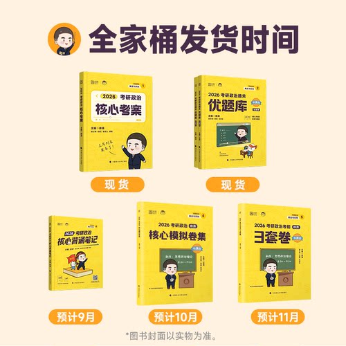 【云图官方】徐涛2026冲刺背诵笔记考研政治核心考案考研政治大纲带背优题库押题预测3套卷形势与政策小黄书腿姐肖秀荣背诵手册 - 图2