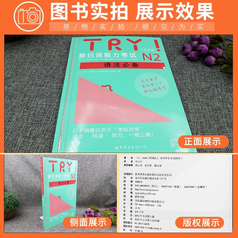 含MP3】 TRY!新日语能力考试N2语法推荐 日本原版 ABK日语学习 日语文教世图新日语能力考试N2语法 语法阅读听力一箭三雕 - 图0