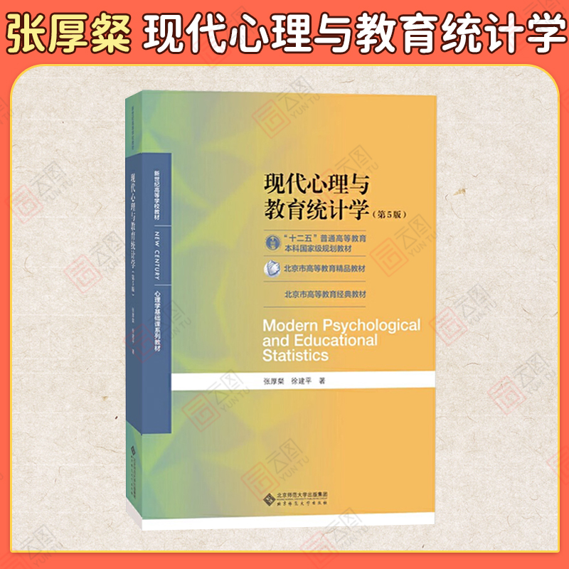 【现货正版】312心理学统考教材 当代教育心理学陈琦刘儒德发展心理学林崇德第三版 社会心理学侯玉波实验心理学郭秀艳普通心理学 - 图1