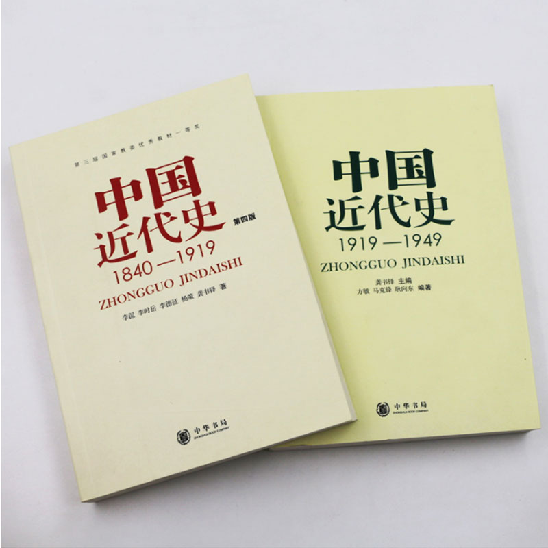 【正版】中国近代史李侃第四版1840-1919+中国近代史龚书铎1919-1949 中华书局 中国近代史纲要313历史考研参考教材书籍 - 图0