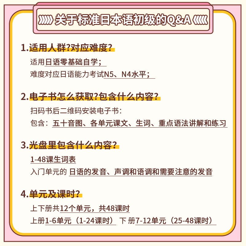 【现货正版】新版官方标准日本语初级上下册日语自学教材新编日语中日交流新标日初级人教版日语零基础入门自学教材日语书籍 - 图0