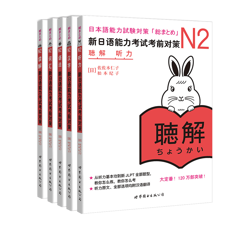 现货正版赠jlpt历年真题n2新日本语能力考试考前对策N2词汇读解汉字听力语法可搭日语入门自学新版标准日本语中级上下册n2红蓝宝书