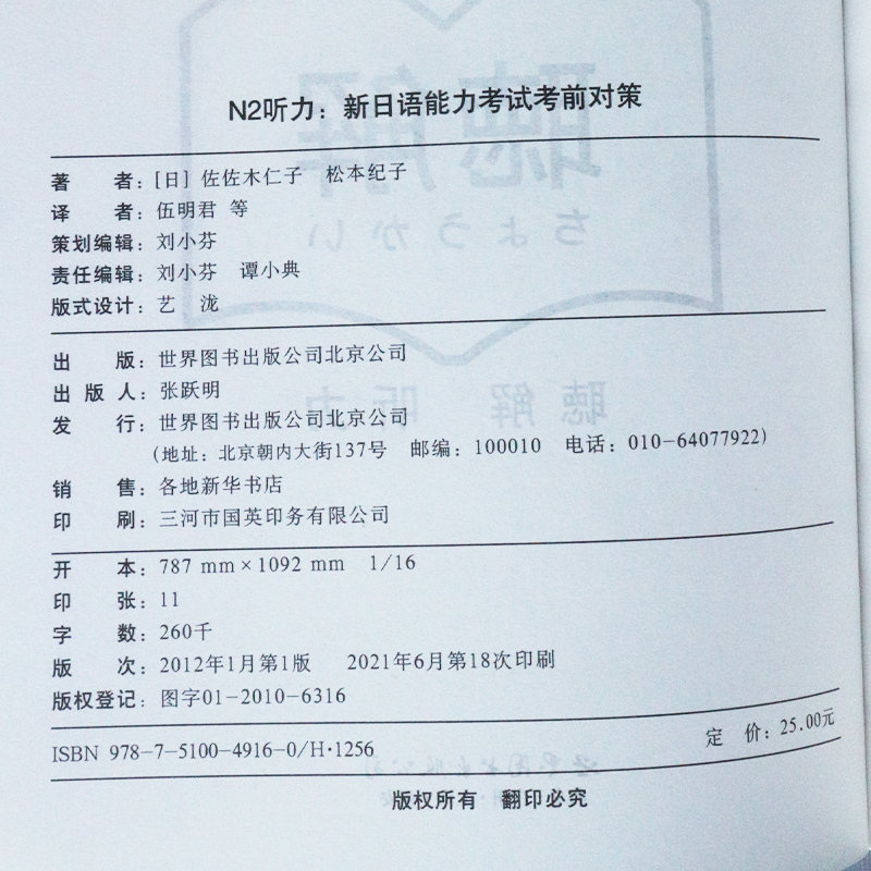 现货正版赠jlpt历年真题n2新日本语能力考试考前对策N2词汇读解汉字听力语法可搭日语入门自学新版标准日本语中级上下册n2红蓝宝书