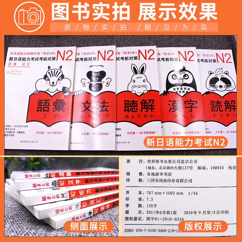 现货正版赠jlpt历年真题n2新日本语能力考试考前对策N2词汇读解汉字听力语法可搭日语入门自学新版标准日本语中级上下册n2红蓝宝书