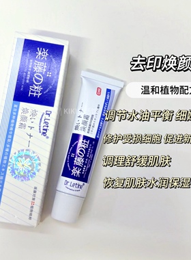 平衡水油修护毛孔调理肌底祛痘膏