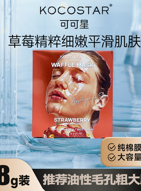 韩国#kocostar可可星冰淇淋华夫贴片面膜草莓蜂蜜6片补水保湿提亮