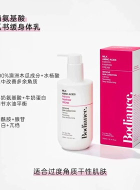 韩国bodiance身体乳 牛奶氨基酸配方 泛醇修护 舒缓维稳 300ml