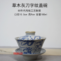 Jingdezhen Cultural Revolution Factory goods Knife Character Tattooed Old Tea Flowers Three Talents Cover Bowl Antique Coarse Pottery Tea Bowl View Town Ancient Kiln Cover Bowl