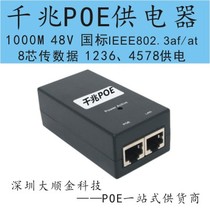 one thousand trillion POE for Electrical Power Supply 1000M Network POE for appliances one thousand trillion Wireless AP Power POE Module