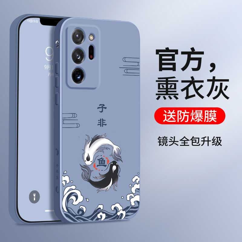 三星note20ultra手机壳新款galaxy保护note10十套n0te9子非鱼note8+液态硅胶软外壳镜头全包防摔男女款超薄-图0