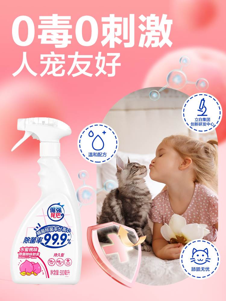 倔强尾巴除臭喷雾宠物猫咪狗狗除菌分解猫尿狗尿除味去除立白研发-图2