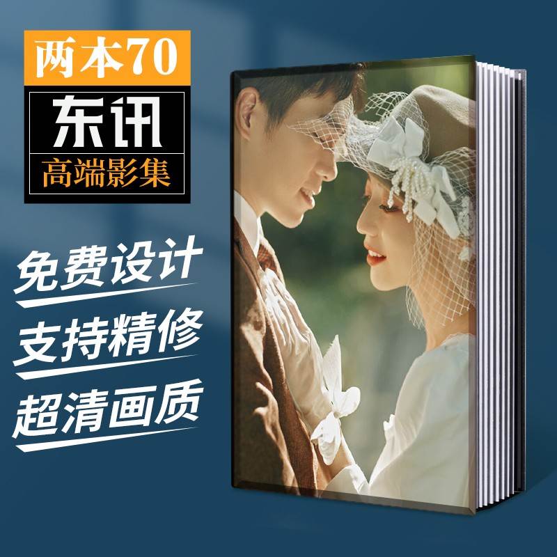 水晶相册婚纱照精修照片入册照片书定制影楼结婚写真制作高端定制