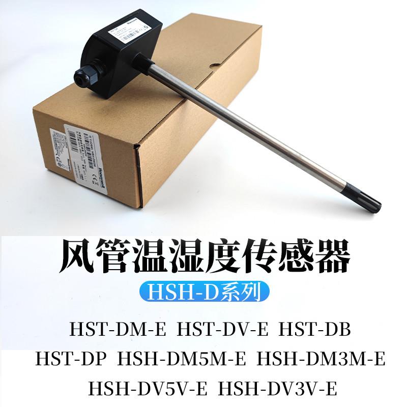 议价霍尼韦尔HSH-DM3M-E DV5M HST-DM-E DB风管温湿度传感器H7080 - 图1