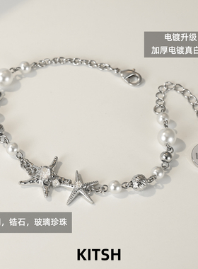 kitsh海星珍珠手链通勤百搭小众