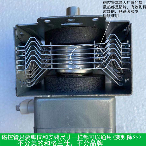 原装微波炉磁控管24FB-610A横装微波炉配件微波管拆机 - 图0