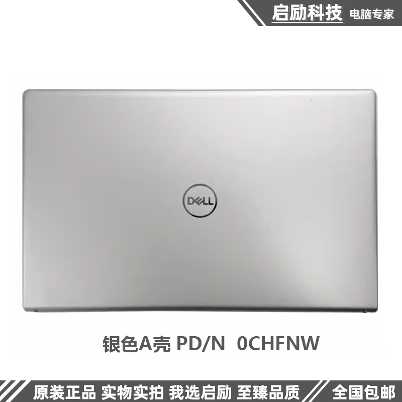 Dell/戴尔 Inspiron灵越 15Pro 5510 5515 A壳B壳外壳 C壳键盘D壳-图0