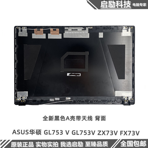 ASUS华硕 GL753 V GL753V ZX73V FX73V A壳 外壳 屏后盖 屏轴转轴 - 图0
