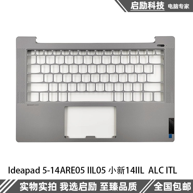 Ideapad 5-14ARE05 IIL05 外壳小新14IIL 2020 A壳B壳 C壳键盘D壳,淘宝优惠券,粉丝福利购,淘宝优惠卷