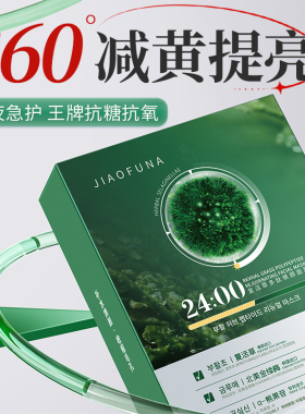 敷一次白一次！高效去黄提亮面膜