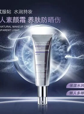 Ruila Feier芮拉妃尔(光影之梦)素颜霜兰皙美白防晒遮瑕素颜霜2