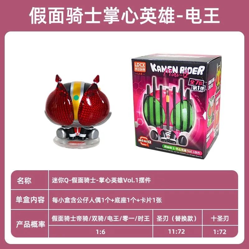 灵动创想假面骑士迷你Q版帝骑w01时王圣刃手办周边摆件玩具盲盒,淘宝优惠券,粉丝福利购,淘宝优惠卷