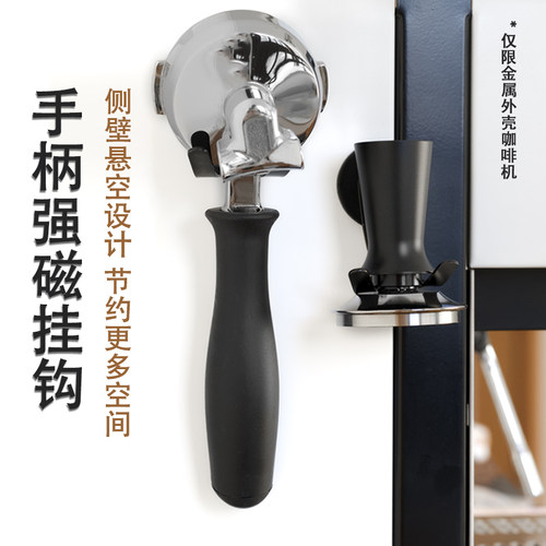 咖啡手柄磁吸挂钩无底有底牛角手柄收纳挂架粉锤粉碗配件收纳支架 - 图0