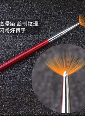 扇形笔渐变晕染闪粉软毛美甲工具