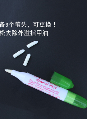边缘去污笔清理美甲工具