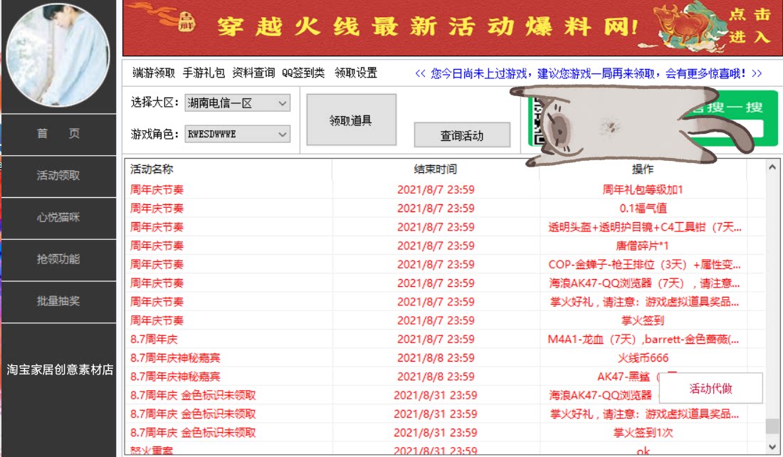 CF穿越火线一键领取CF活动助手电脑版软件领端游领英雄级c'f神器