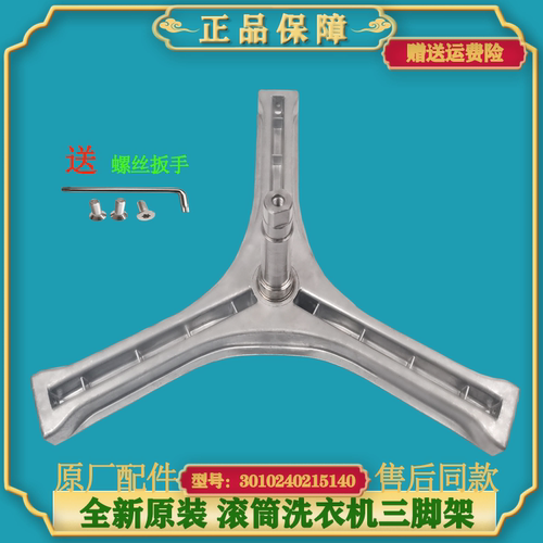 适用三洋惠而浦滚筒洗衣机全新原装三脚架三角架轴承支架配件大全 - 图0