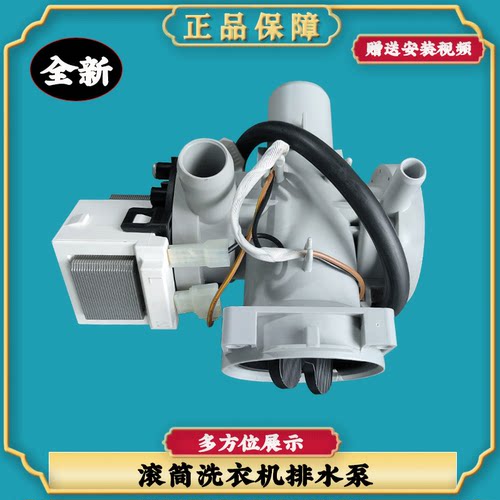 适用LG滚筒WD-M51TNG25-BH451F7Y-VH451F7Y-TH255D0洗衣机排水泵 - 图1