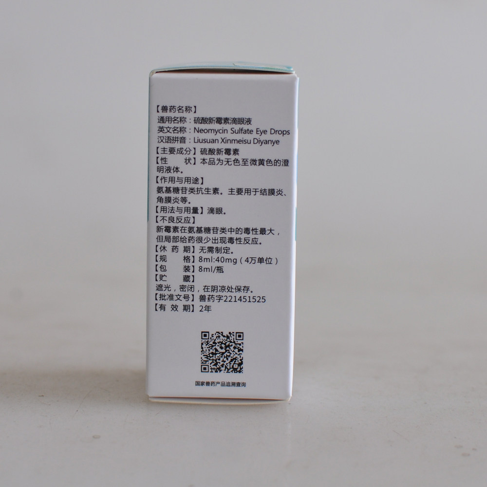 宠物硫酸新霉素滴眼液狗狗猫咪眼睛抗菌眼药水结膜角膜