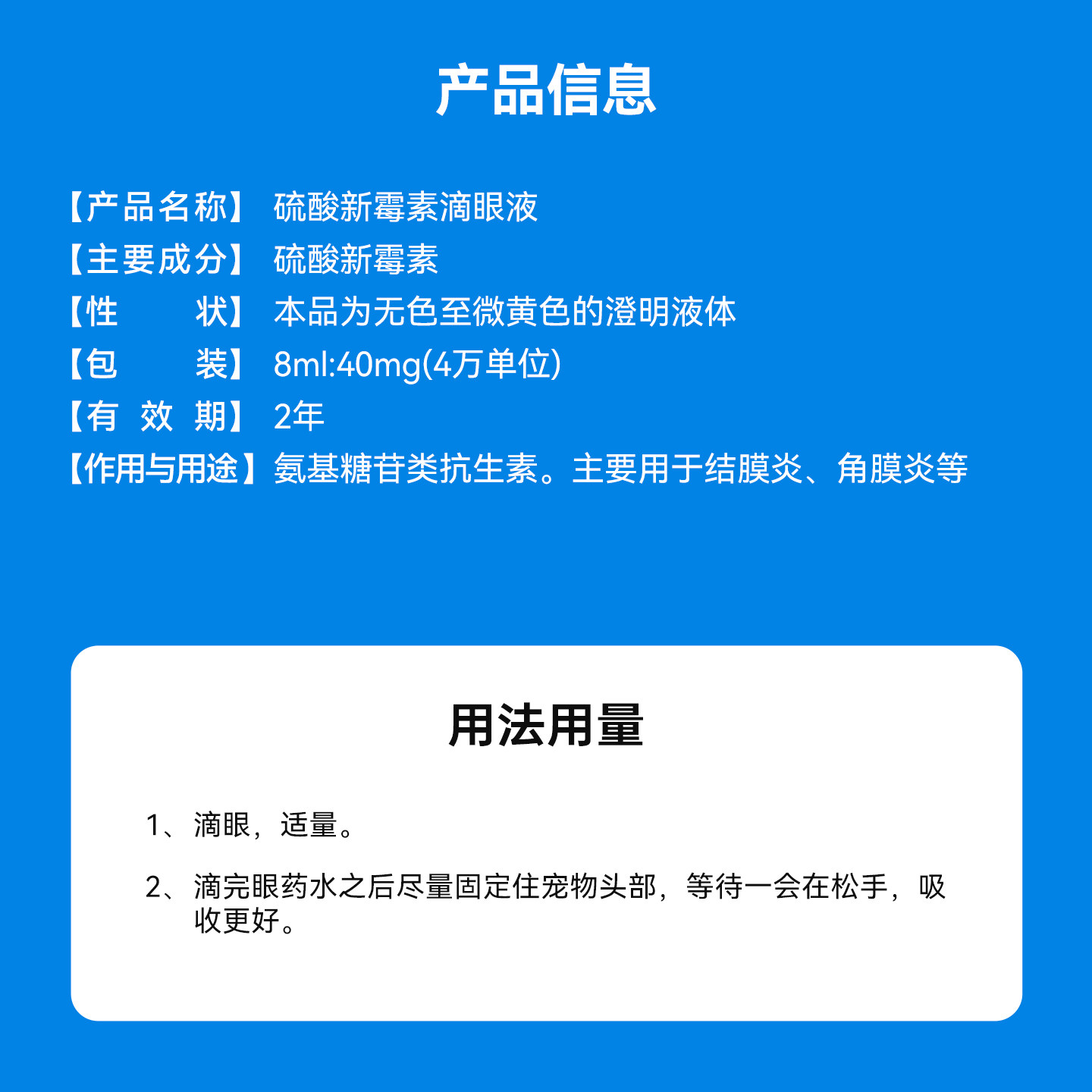宠物硫酸新霉素滴眼液狗狗猫咪眼睛抗菌眼药水结膜角膜