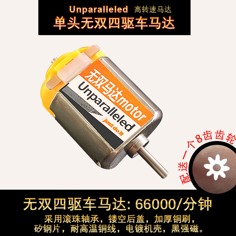 6.6万转四驱车无双马达送齿轮3v电机超高转速专业级玩具暴力马达