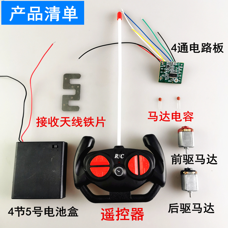 四通遥控车电路板遥控器马达套装发射器接收器电路模块遥控器27HZ-图0